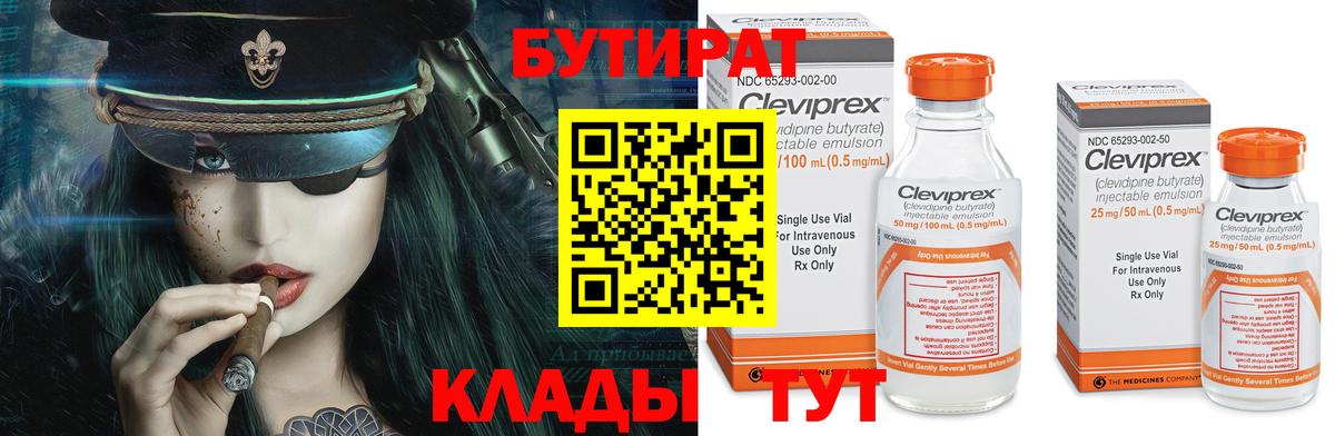 Ефремов  БУТИРАТ Butirat  Бутират  Вход с VPN 