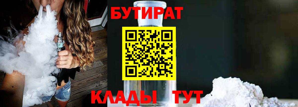 БУТИРАТ вода Ефремов