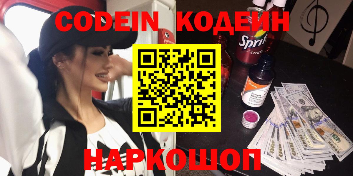 Ефремов  Кодеин Purple Drank  Вход с VPN 
